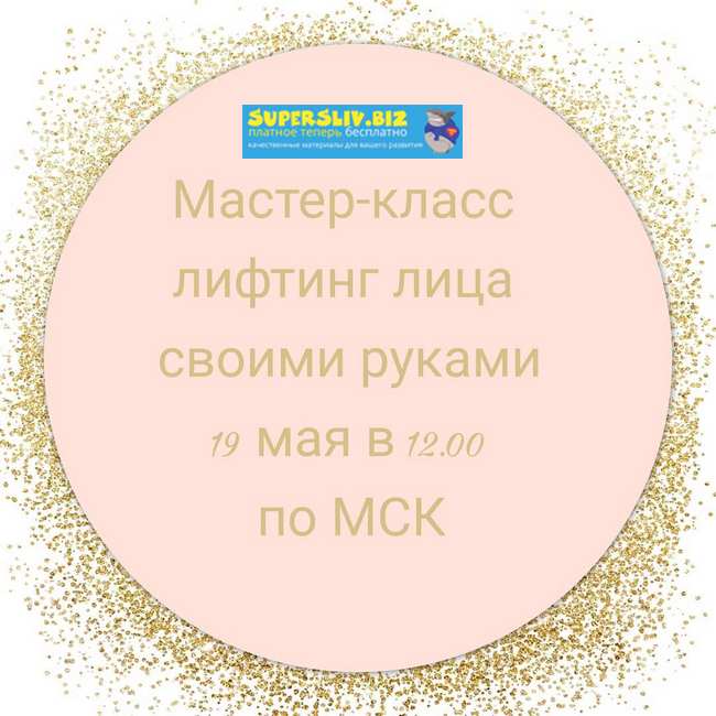 Евгения Кузьмина Лифтинг лица своими руками 2019 слив курса