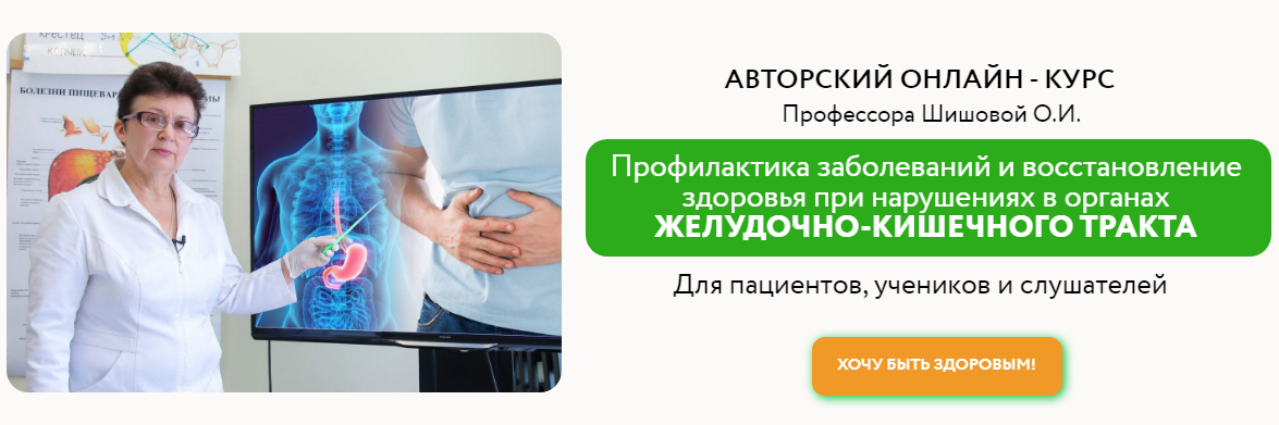 Профилактика заболеваний и восстановление здоровья при нарушениях в органах желудочно-кишечного трак слив курса
