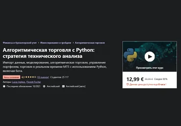 Udemy Lucas Inglese - Python для алгоритмической торговли: стратегия технического анализа 2021 слив