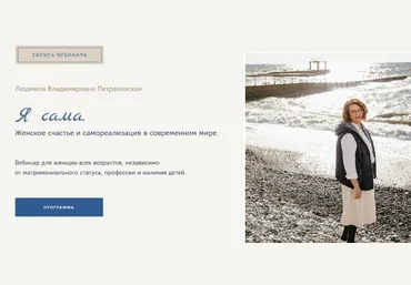 Людмила Петрановская Я сама. Женское счастье и самореализация в современном мире 2024 слив