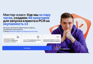 Евгений Тохтаров Как мы за пару часов создаем 48 креативов для запуска клиента в РСЯ 2025 скачать слив