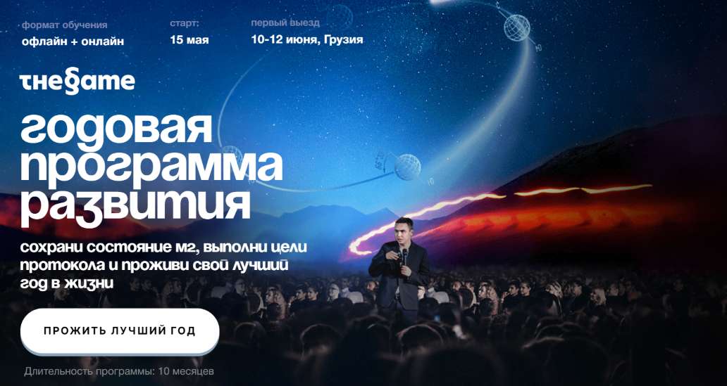 Петр Осипов The Game. Годовая программа развития 2024 слив курса