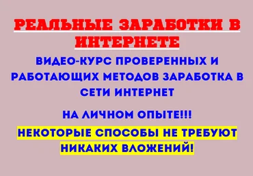Реальные заработки в интернете слив