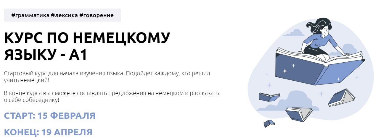 Deutsch Zusammen Регина Янгалина Интенсив по немецкому языку А1 2020 слив курса