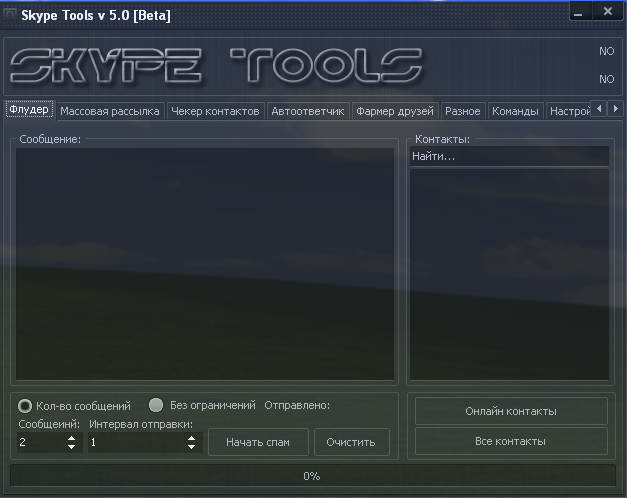 Skype Tools 5.0 Beta слив курса