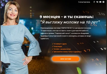 Елена Бахтина Старости нет. 7 ступень «Активация обмена веществ» 2022 слив