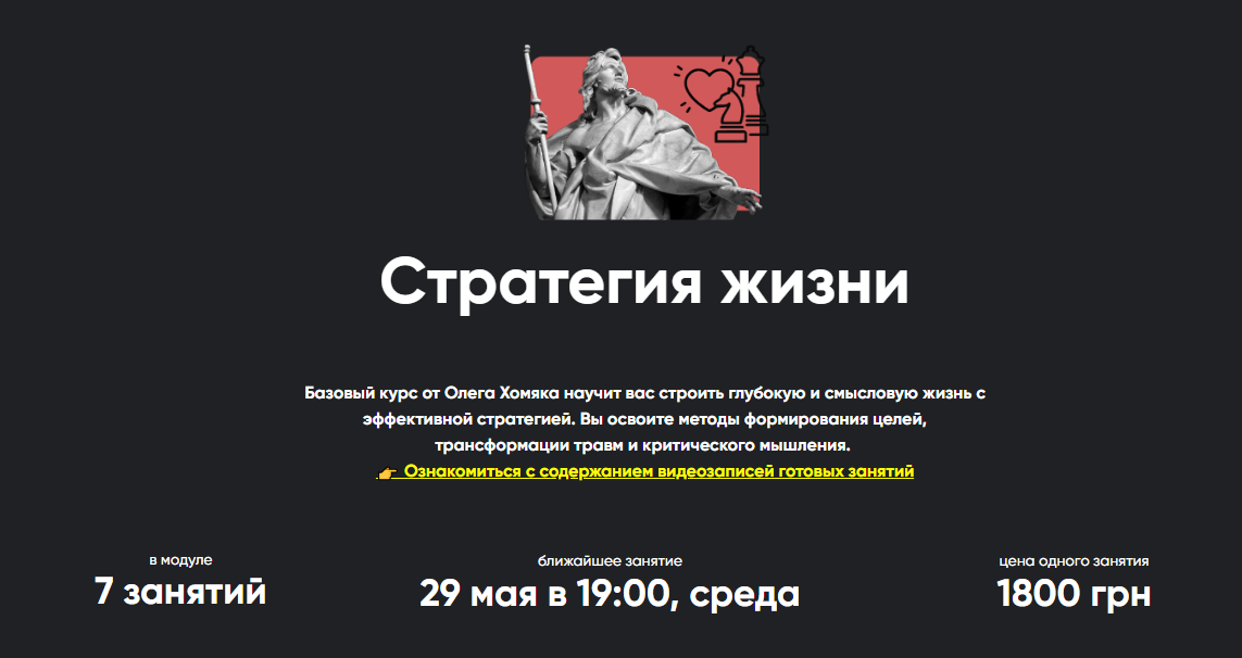 Олег Хомяк Apeiron  Стратегия жизни. Занятие 5 2024 слив курса