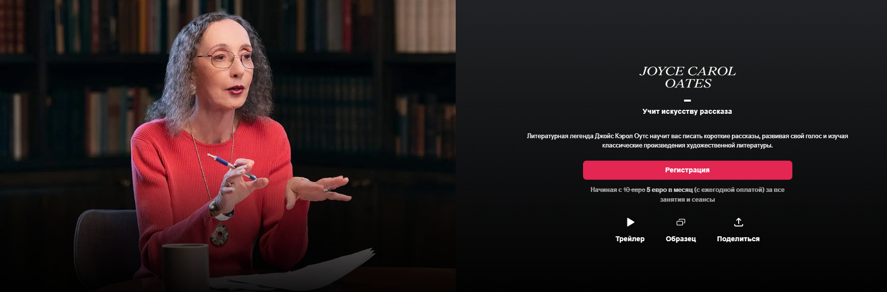 MasterClass Джойс Кэрол Оутс - учит писать короткие рассказы Часть 2 из 3 2024 слив курса
