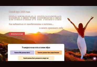 Алена Старовойтова Практикум принятия. Тариф Базовый 2024 слив