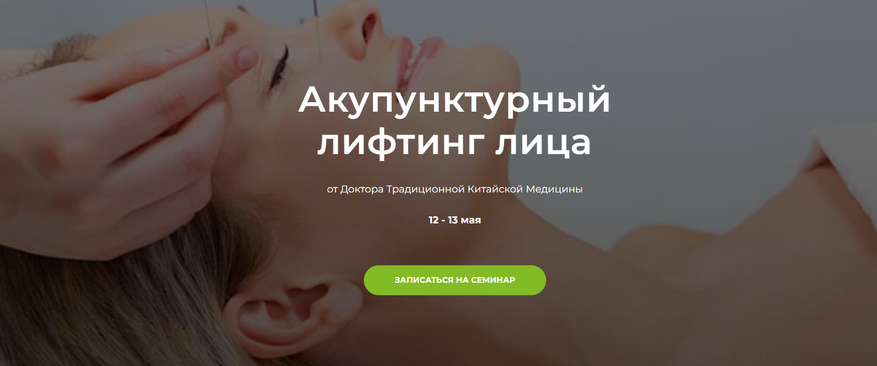 Ольга Евдокимова Акупунктурный лифтинг лица 2024 слив курса
