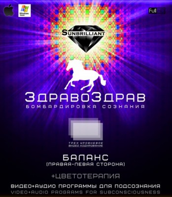 ЗдравоЗдрав - Баланс - SUNBRILLIANT 2016 слив курса
