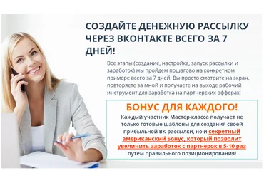 Максеев Булат Мастер класс по рассылкам Вконтакте 2017 слив