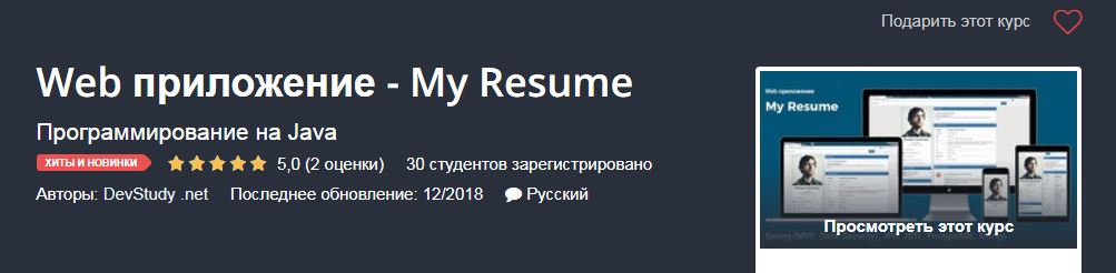Udemy Web приложение-My Resume 2018 слив курса