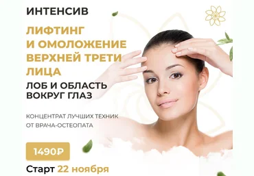 Алесь Улищенко Интенсив на лифтинг и омоложение верхней трети лица 2021 слив