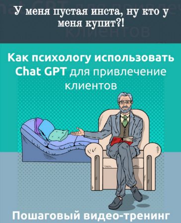 Зуши Плетнев За 1 вечер заполнить Инстаграм экспертным контентом с Chat GPT и Сanva 2023 слив курса