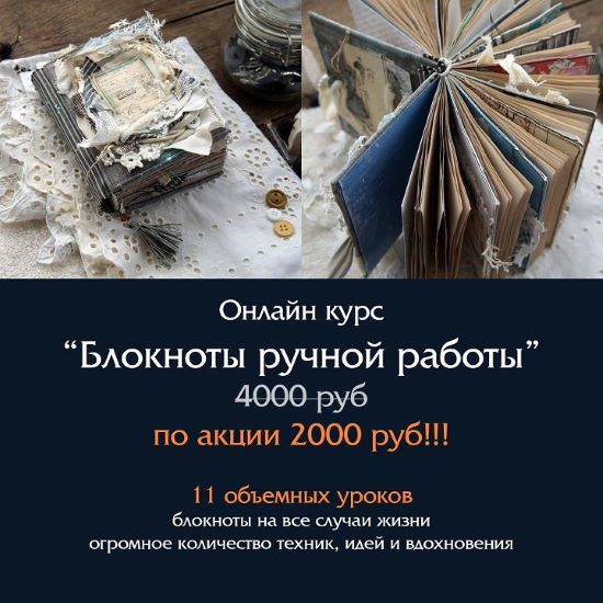 Скрапбукинг Надежда Хмелевская - Блокноты ручной работы 2023 слив курса