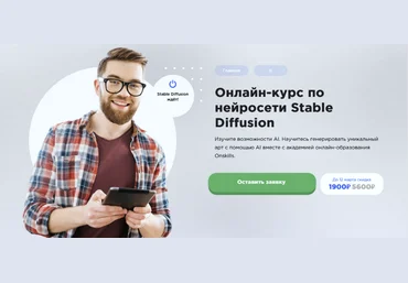 Семен Глушков Onskills Онлайн-курс по нейросети Stable Diffusion 2025 скачать слив