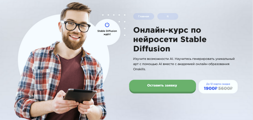 Семен Глушков Onskills Онлайн-курс по нейросети Stable Diffusion 2025 слив курса