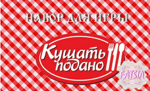 Кушать подано - Савицкая 2015 слив курса