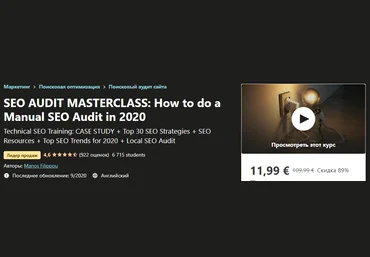 Udemy Manos Filippou - Как провести ручной SEO-аудит в 2020 году слив