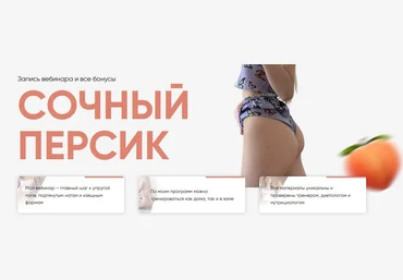 ms.sunspot Вебинар «Сочный персик» 2021 скачать слив