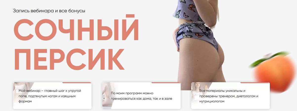 ms.sunspot Вебинар «Сочный персик» 2021 слив курса