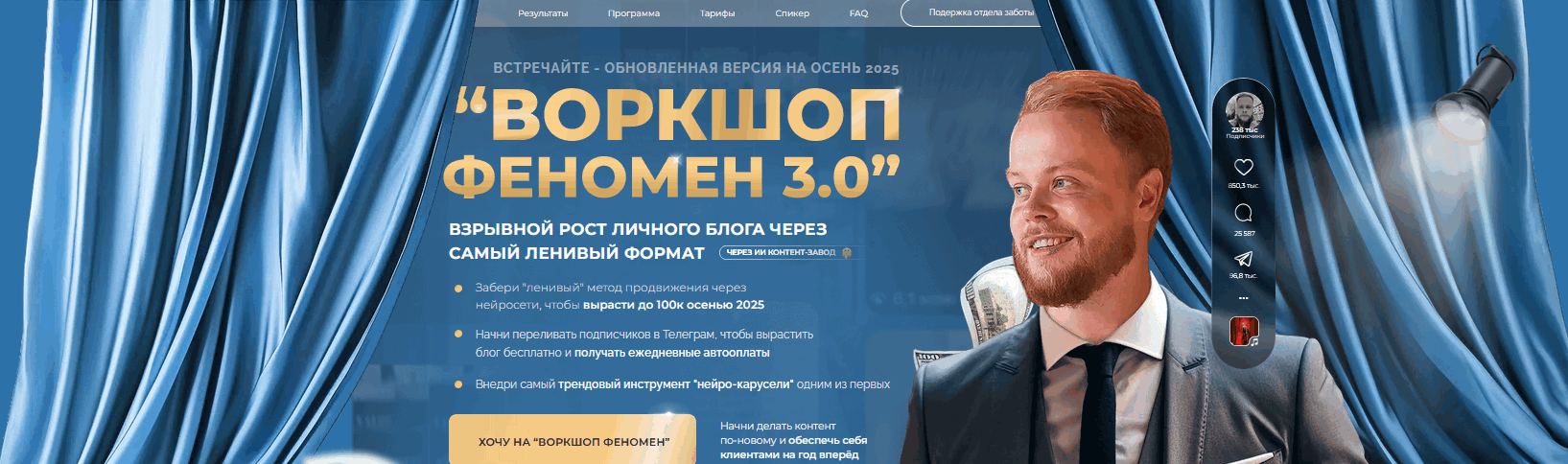 Иван Сергеев Феномен 3.0 2025 Тариф Много подписчиков, воронки, продажи и запуск на 7-ми знак слив курса