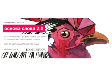 Наталья Майорова Основа слова 2.0 - Инструкция по текстам слив