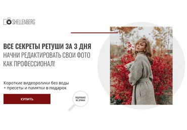 Виктория Шелленберг Все секреты ретуши за 3 дня 2020 слив