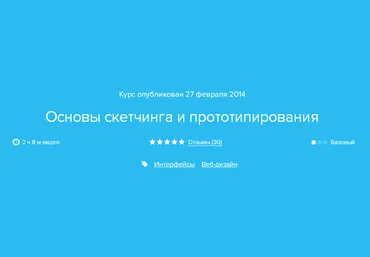 Нетология Основы скетчинга и прототипирования слив