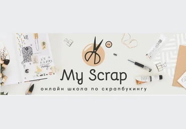 My Scrap Наталья Костенко - Скрапбукинг. С нуля до профессионального уровня 2021 слив