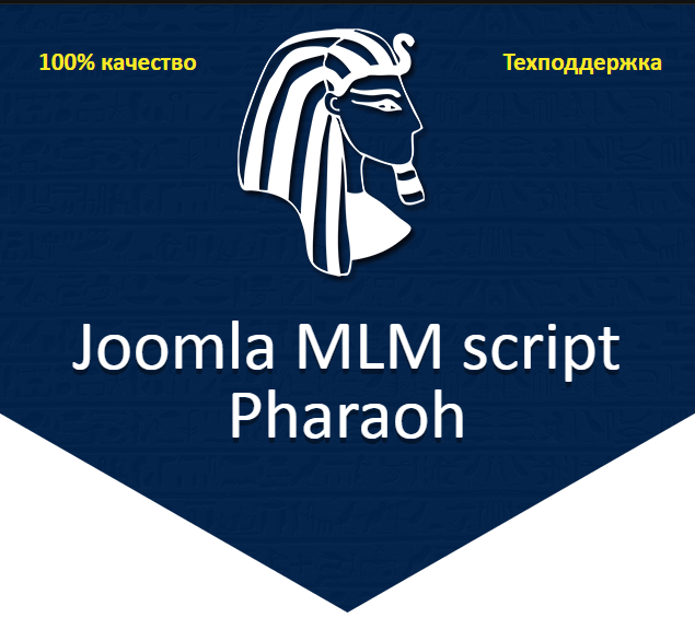 Joomla MLM script Pharaoh слив курса