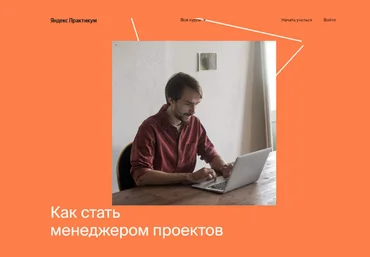 Яндекс-практикум Профессия Менеджер проектов. Часть 5 из 6 2022 слив