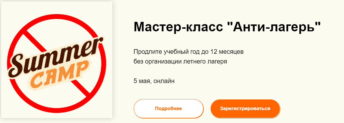 Trendy English Анти-лагерь Юлия Светикова, Анна Рыльская 2022 слив курса