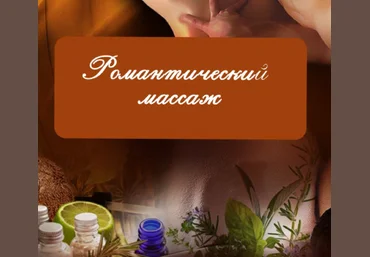 unсleTommy Гайд | Романтический массаж и ароматотерапия 2020 слив