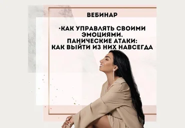 Зина Шамоян Как управлять своими эмоциями, панические атаки и как выйти из них навсегда 2020 слив