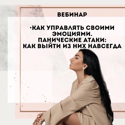 Зина Шамоян Как управлять своими эмоциями, панические атаки и как выйти из них навсегда 2020 слив курса