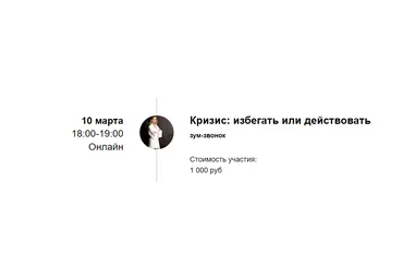 Кульпина Марина Кризис: избегать или действовать 2022 слив