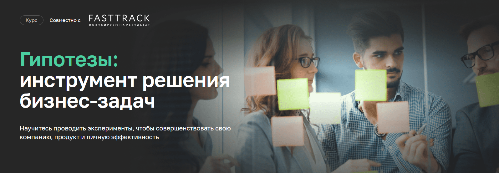 Андрей Тян, Дмитрий Нигголь Нетология Гипотезы: культура решения неопределённых задач 2021 слив курса