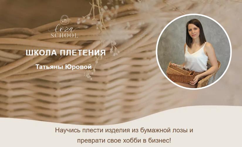 Татьяна Юрова Loza-school Мини-курс «Работа в Вконтакте» 2022 слив курса