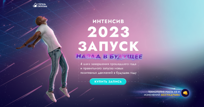 Сергей Артемьев Запуск 2023 слив курса
