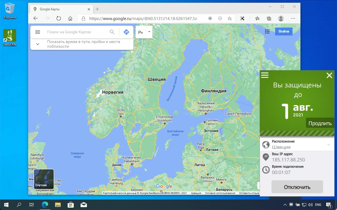 Бесплатно вместо 2100р получаем 6 Месяцев подписки на VPN сервис Seed4.Me и Proxy слив курса