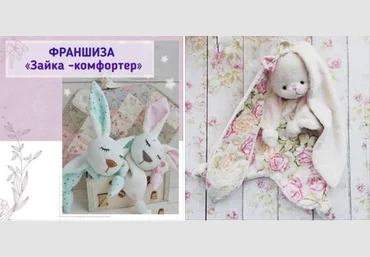 Александра Франшиза «Зайка - Комфортер» 2021 слив