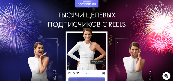 Маргарита Былинина Тысячи целевых подписчиков с Reels 2023 слив курса