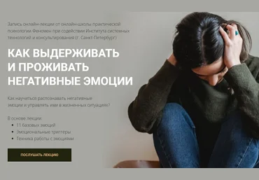 Феномен Александр Рязанцев ― Как выдерживать и проживать негативные эмоции 2024 слив