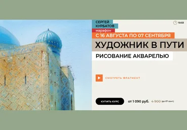 Сергей Курбатов enterclass Художник в пути 2025 скачать слив
