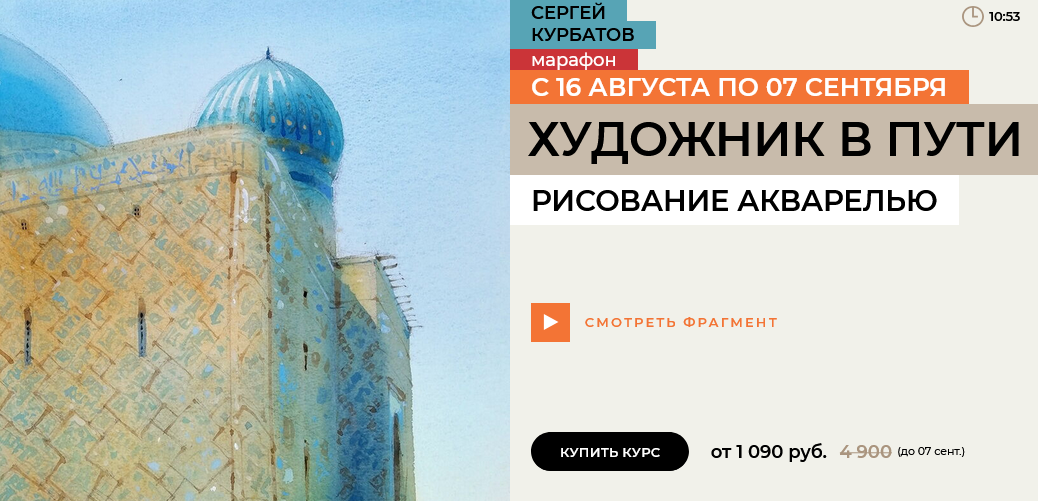 Сергей Курбатов enterclass Художник в пути 2025 слив курса