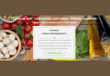 Меню менеджмент! - Дарья Черченко слив