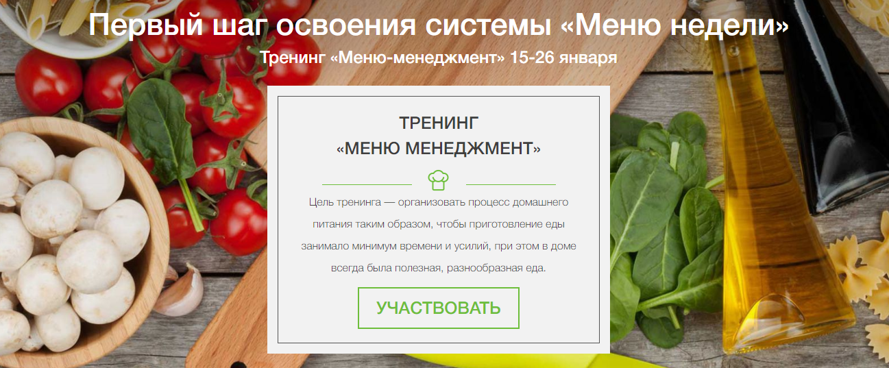 Меню менеджмент! - Дарья Черченко слив курса