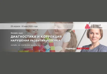 Надежда Мазурова Диагностика и коррекция нарушений развития ребенка 2020 слив